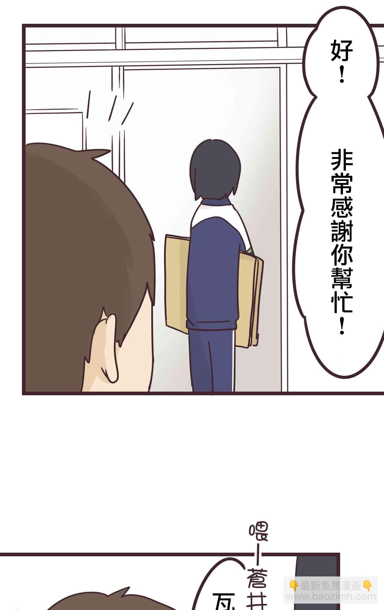 前輩是僞娘 - 33話(1/2) - 1