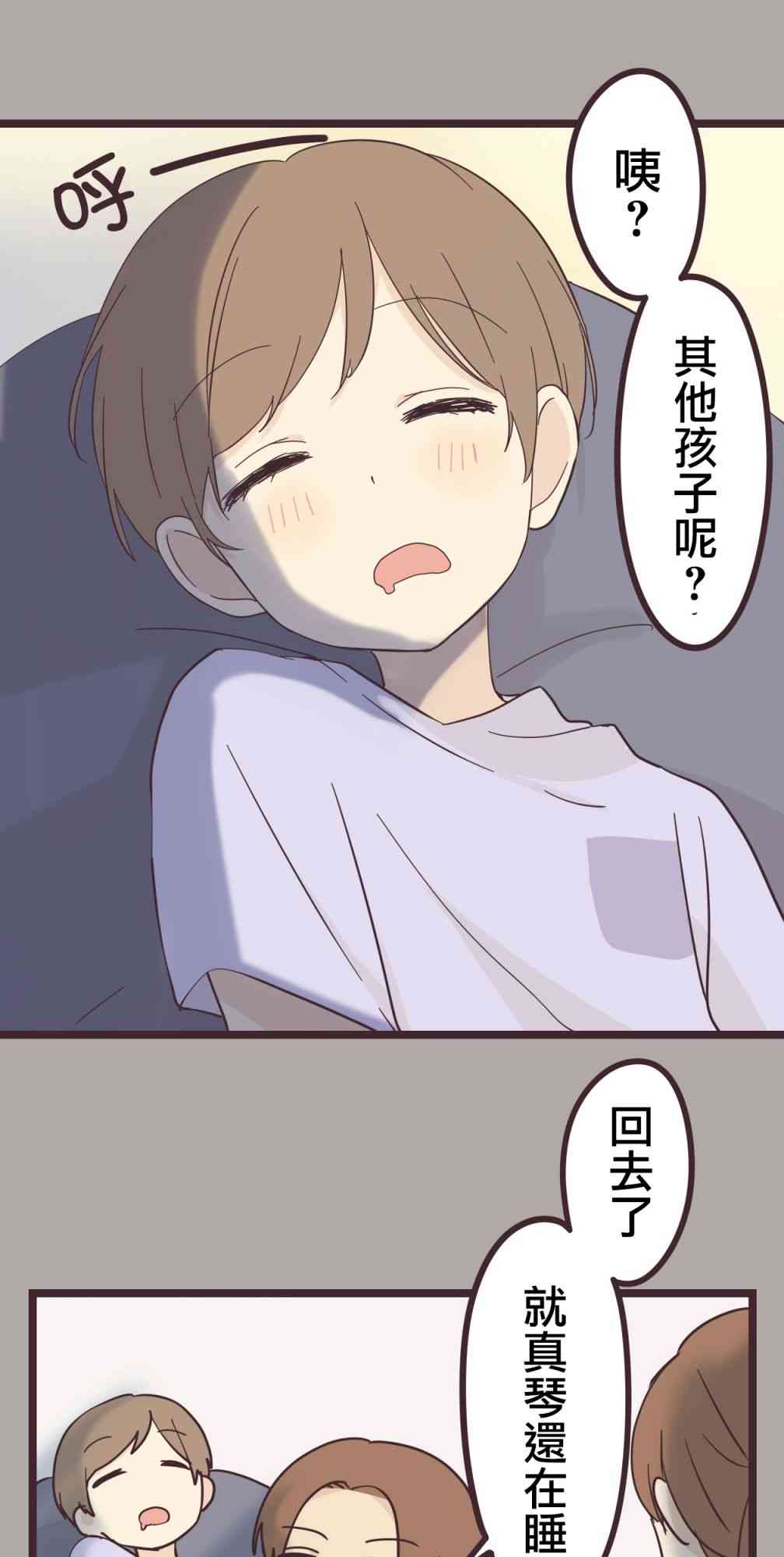 前輩是僞娘 - 35話(1/2) - 1