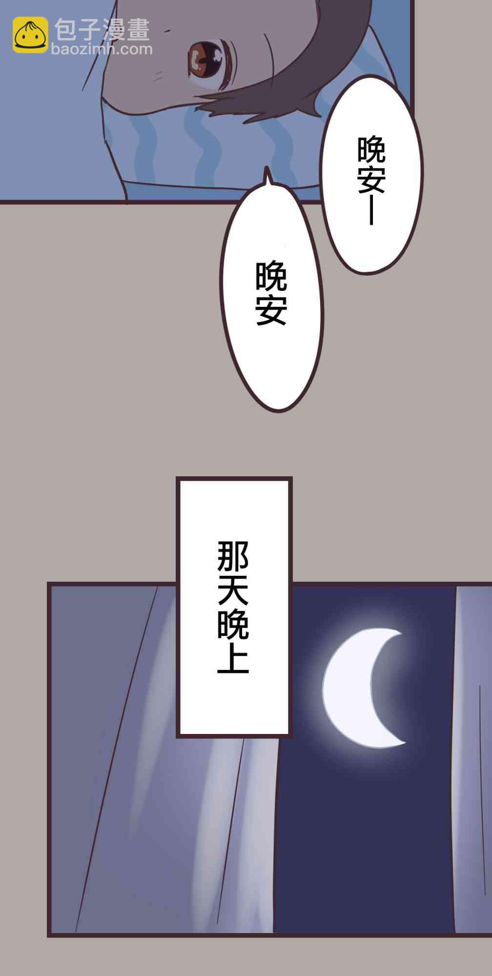 前輩是僞娘 - 35話(1/2) - 4