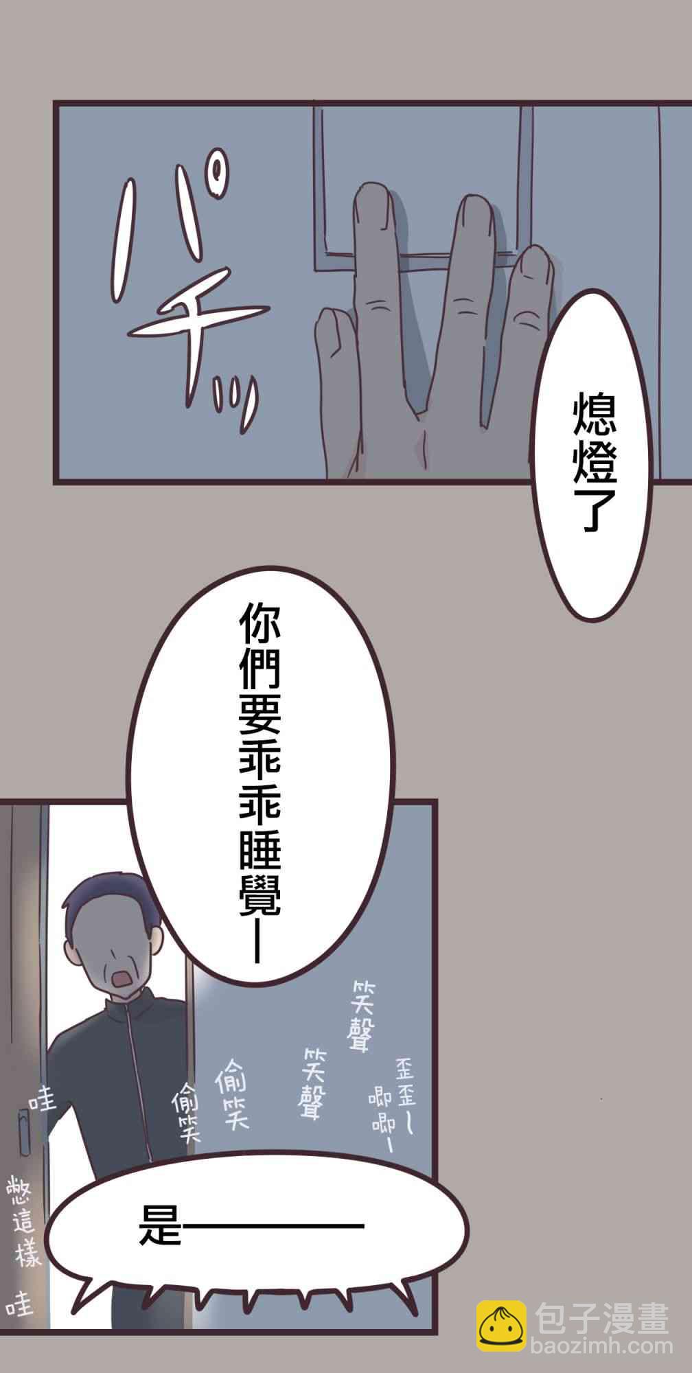 前輩是僞娘 - 35話(1/2) - 8