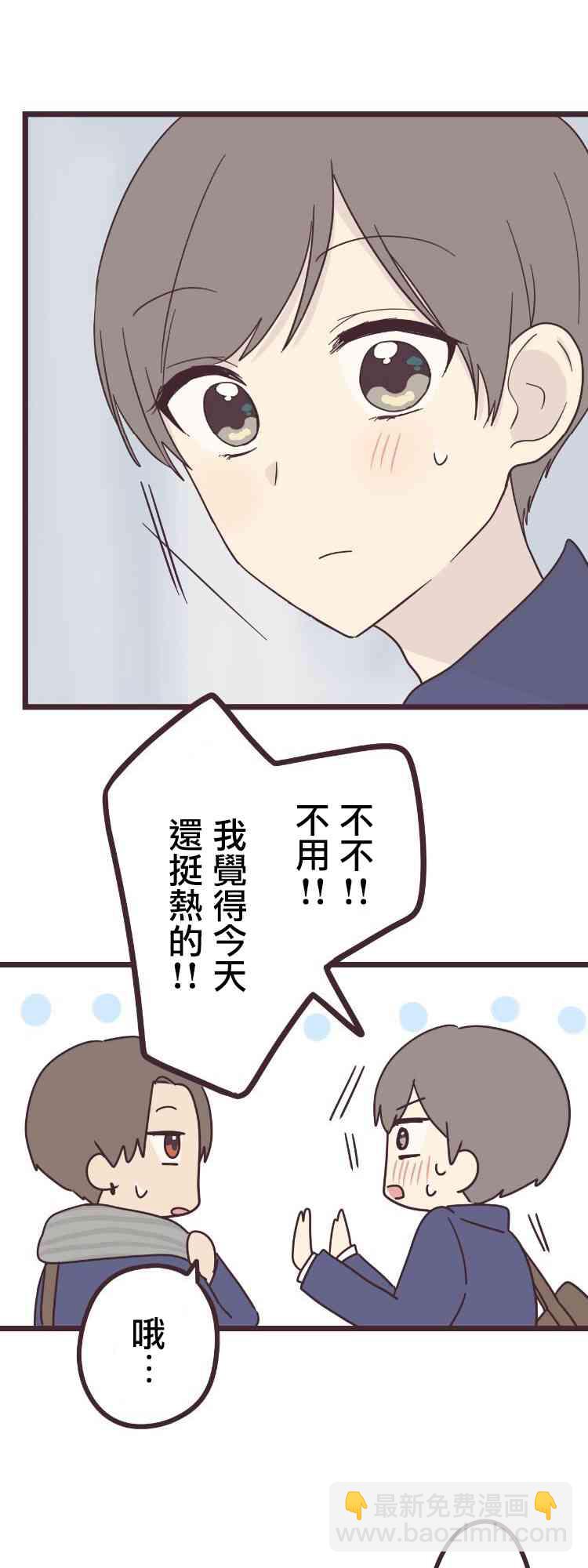 前輩是僞娘 - 37話 - 1