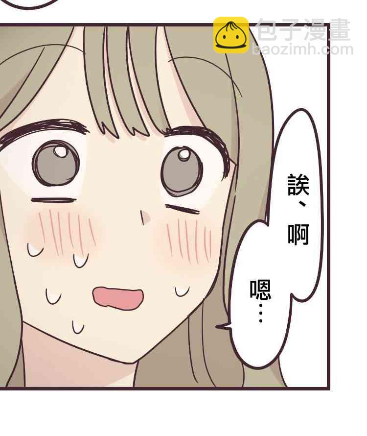 前輩是僞娘 - 37話 - 3