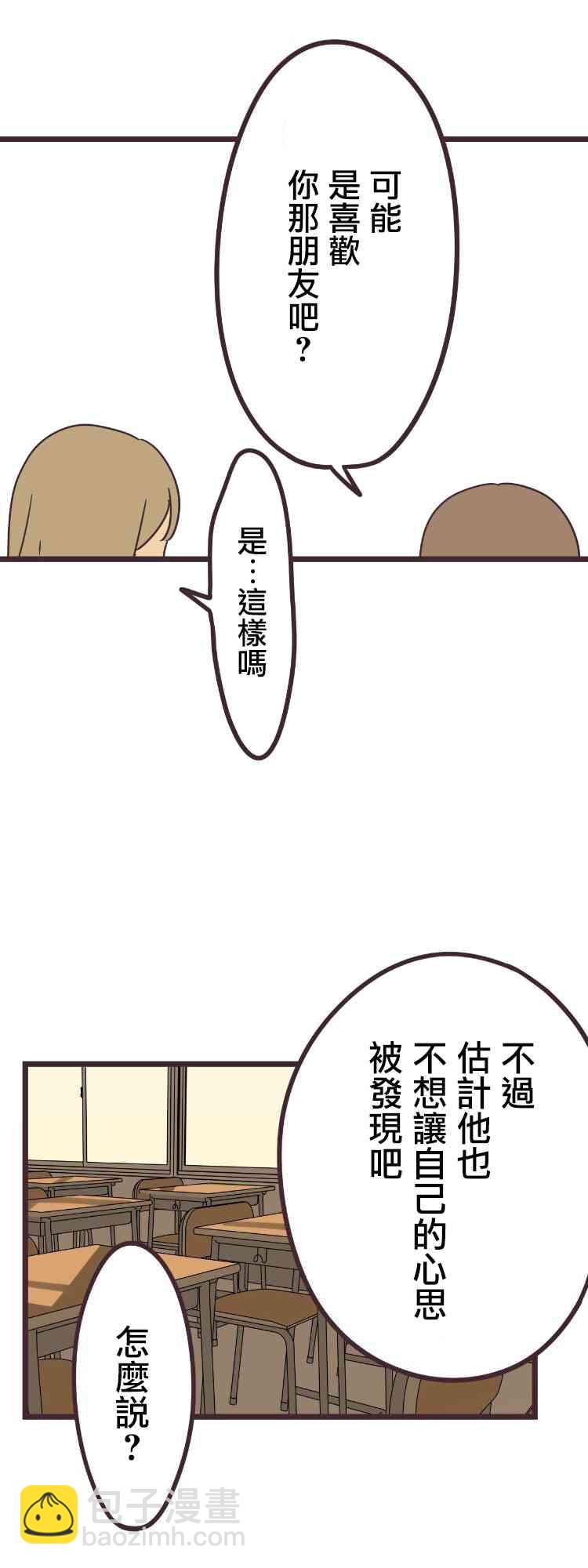 前輩是僞娘 - 37話 - 5