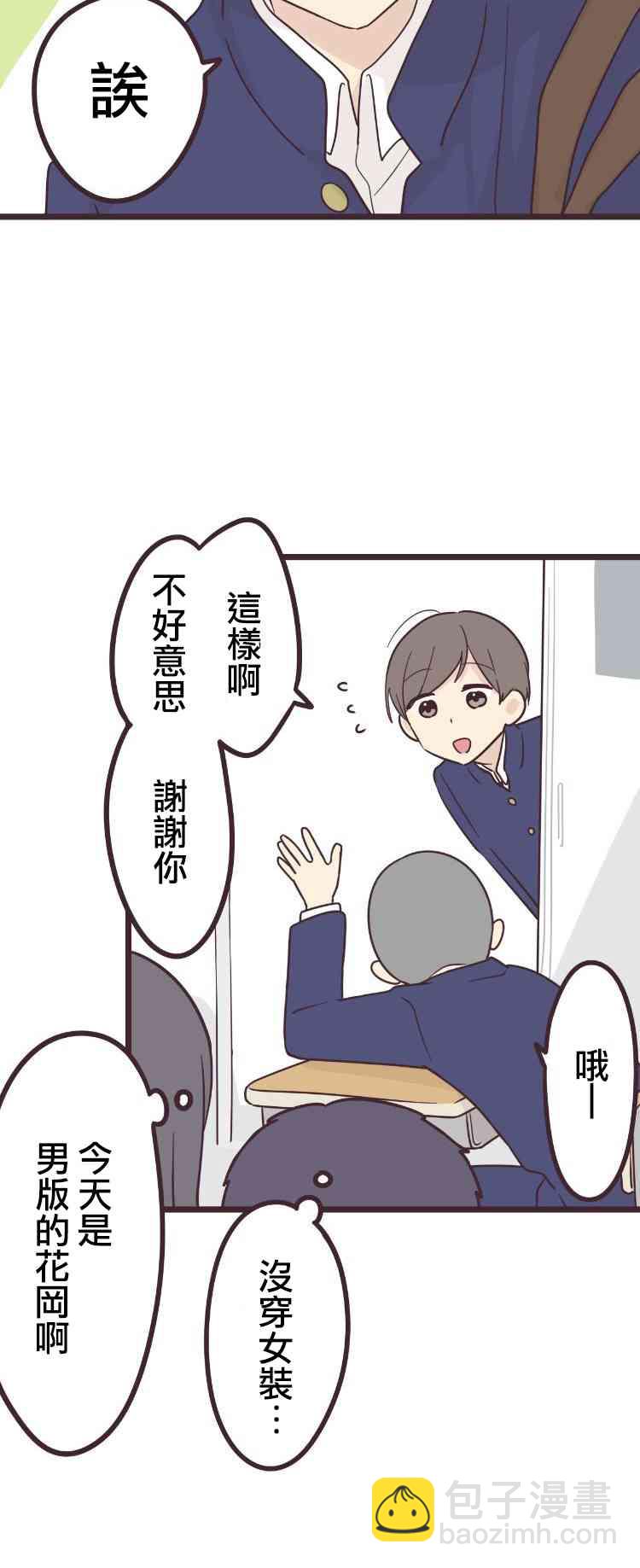 前輩是僞娘 - 39話 - 5