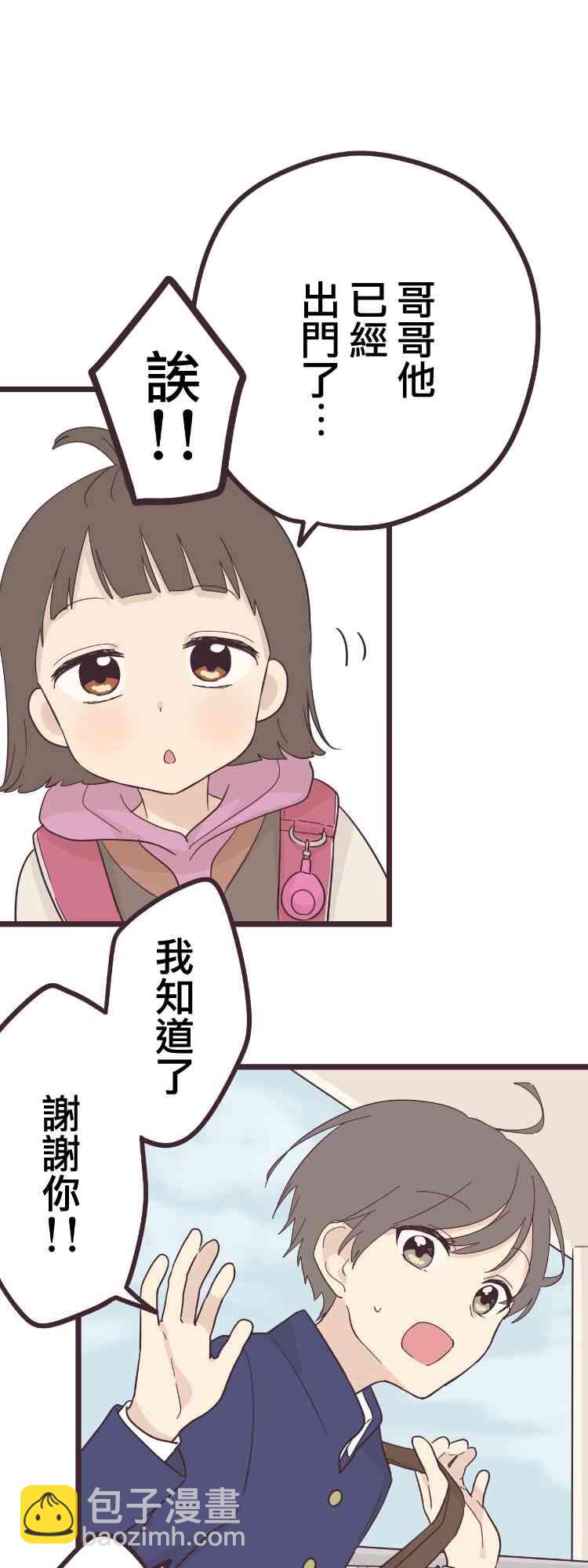 前輩是僞娘 - 39話 - 1