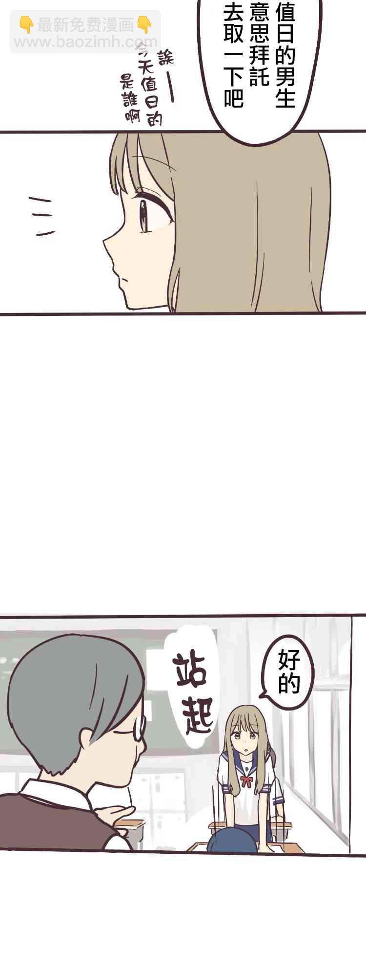 前輩是僞娘 - 5話 - 2