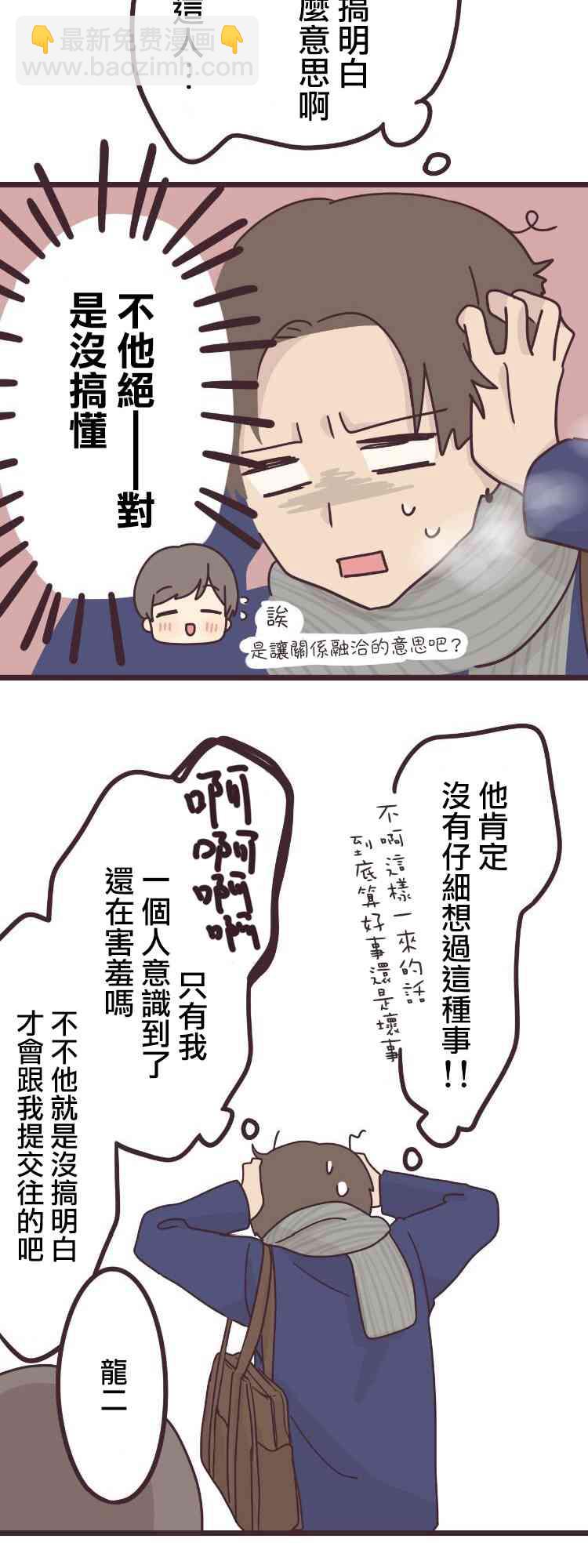 前輩是僞娘 - 41話 - 2