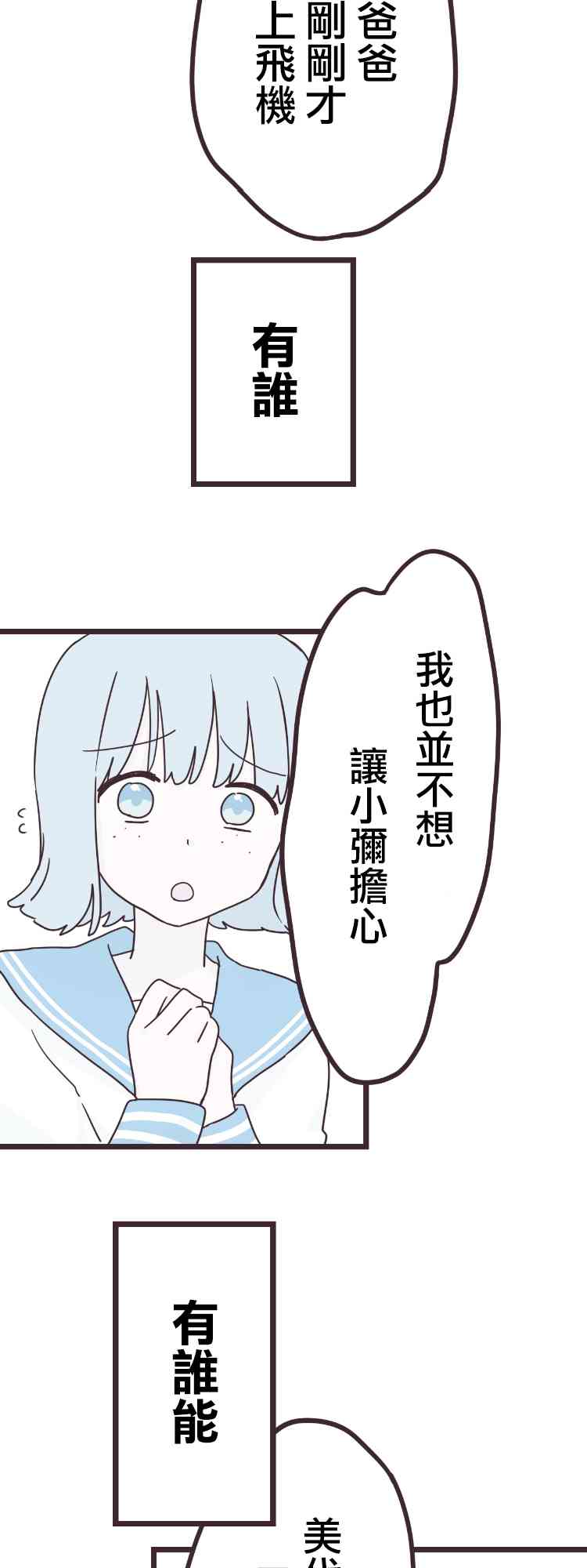 前輩是僞娘 - 41話 - 2