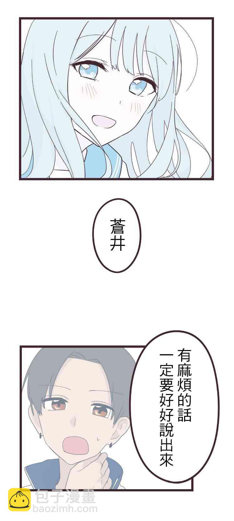 前輩是僞娘 - 41話 - 5