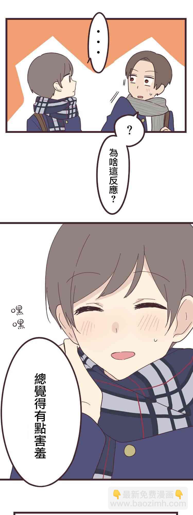 前輩是僞娘 - 41話 - 4