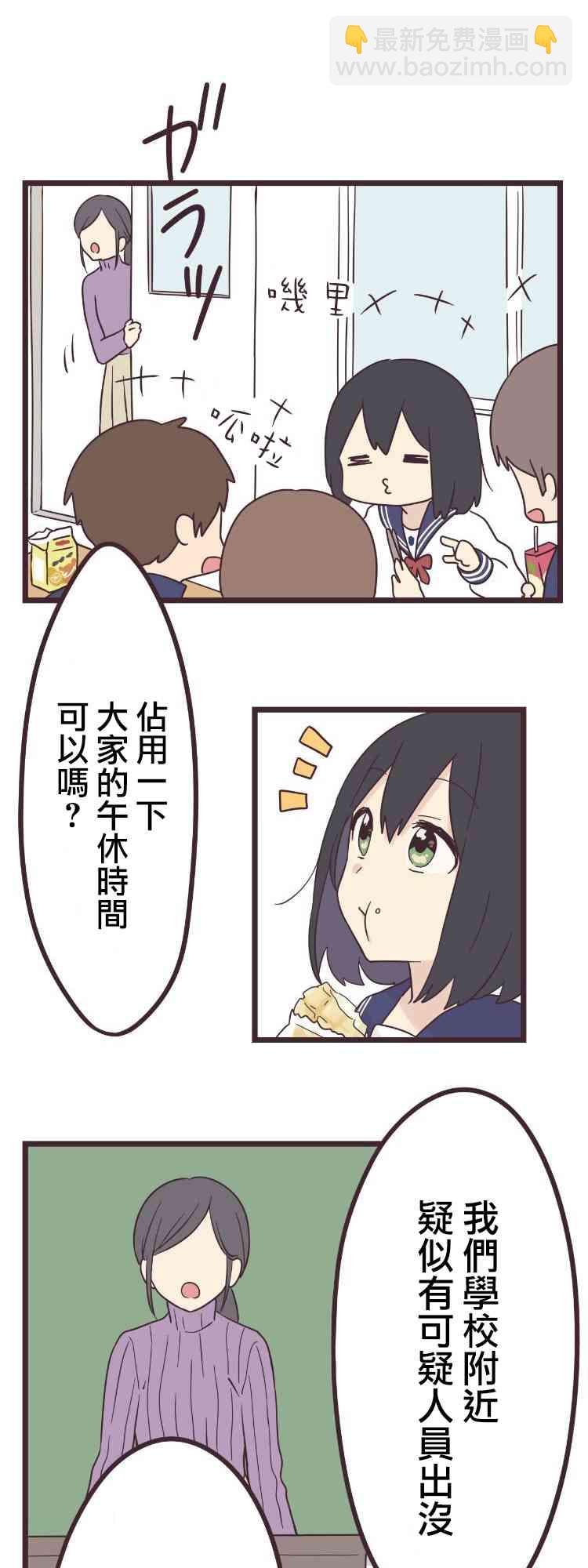 前輩是僞娘 - 41話 - 3