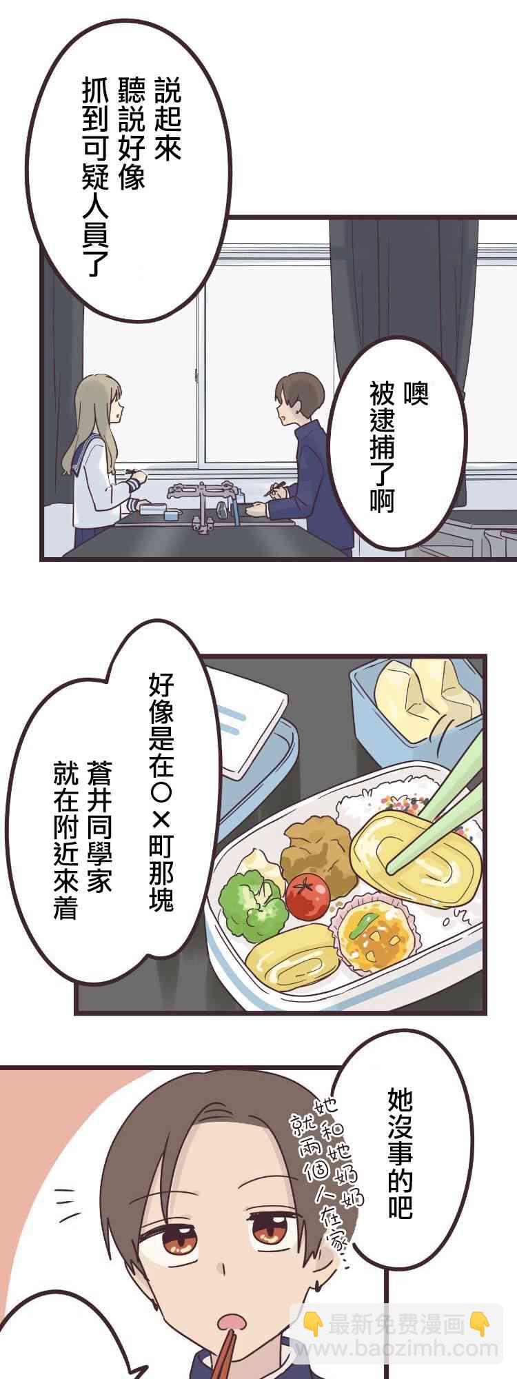 前輩是僞娘 - 43話 - 2