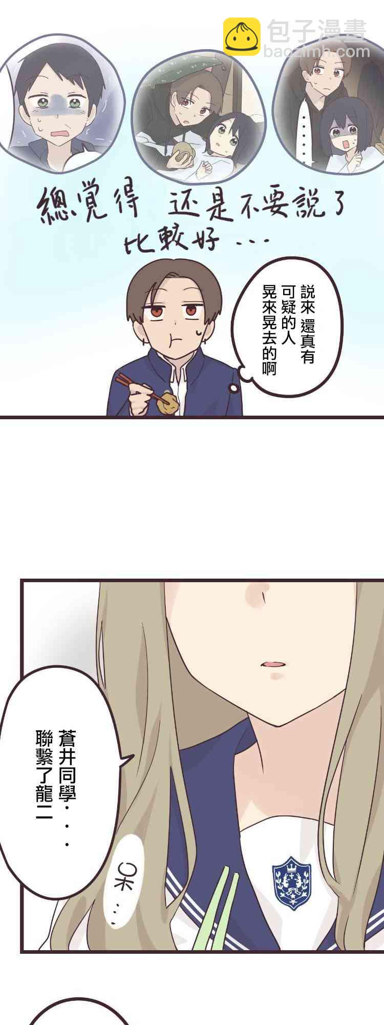 前輩是僞娘 - 43話 - 4