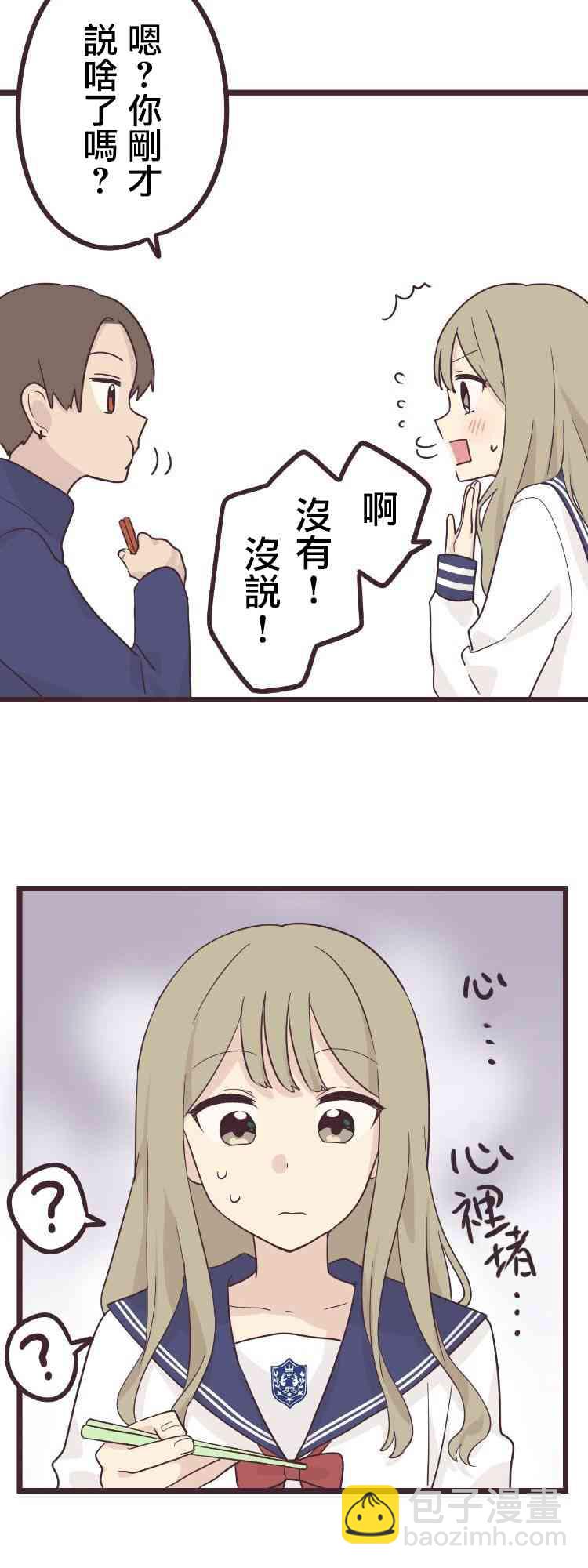 前輩是僞娘 - 43話 - 5