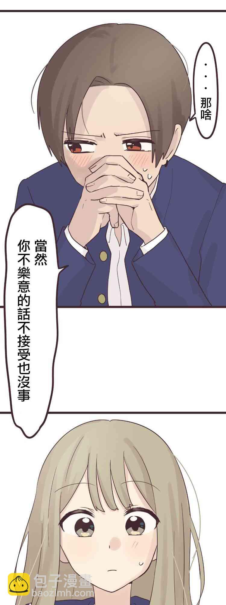 前輩是僞娘 - 43話 - 1