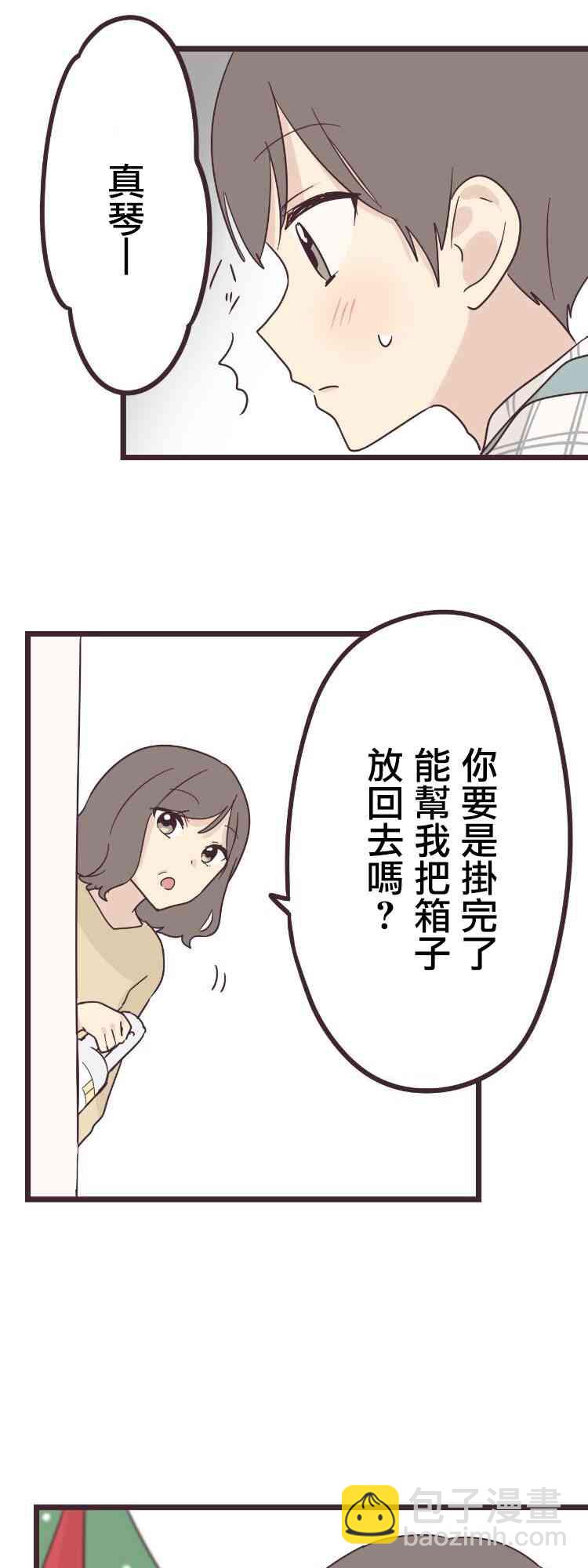 前輩是僞娘 - 45話 - 5