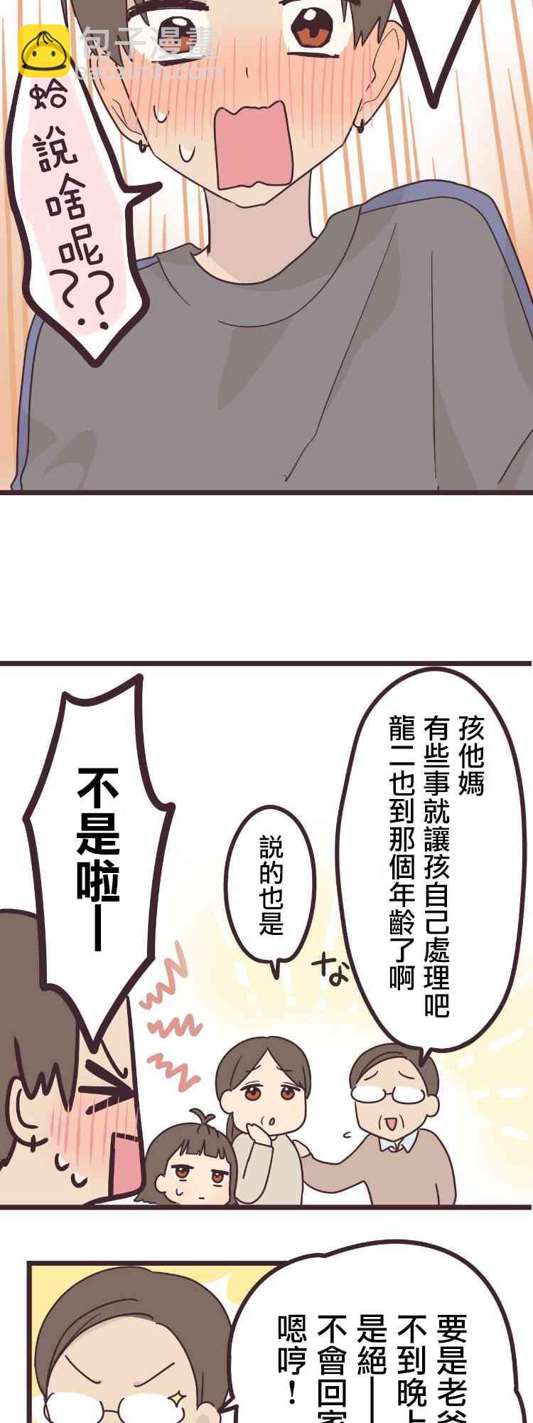 前輩是僞娘 - 45話 - 5