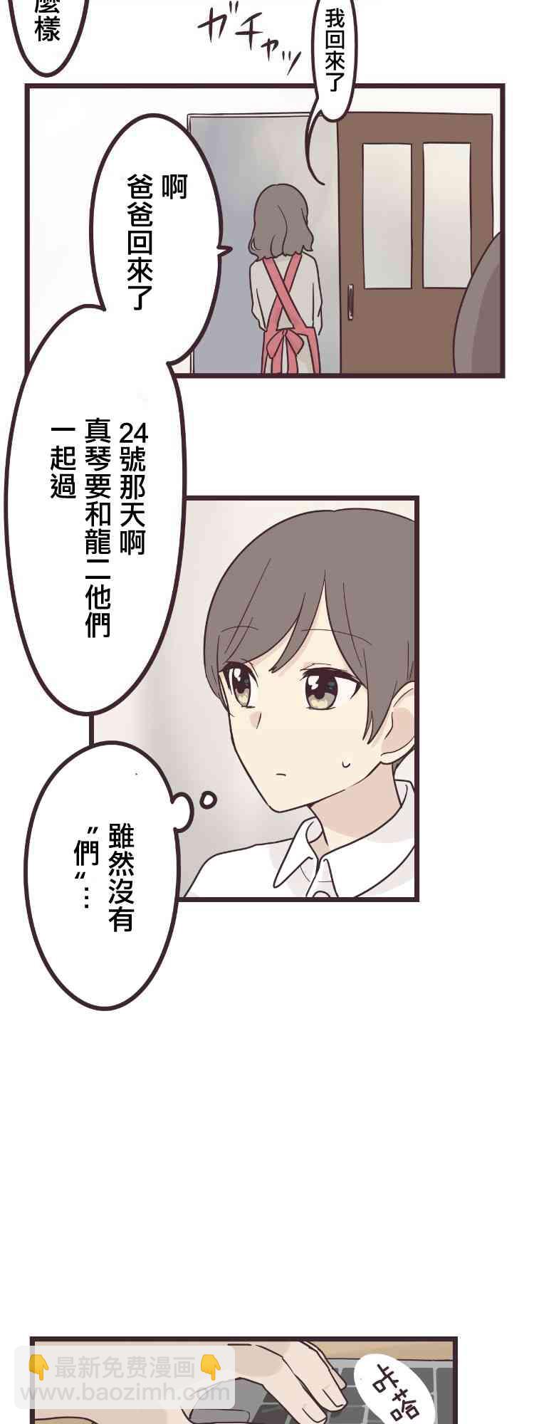 前輩是僞娘 - 45話 - 2