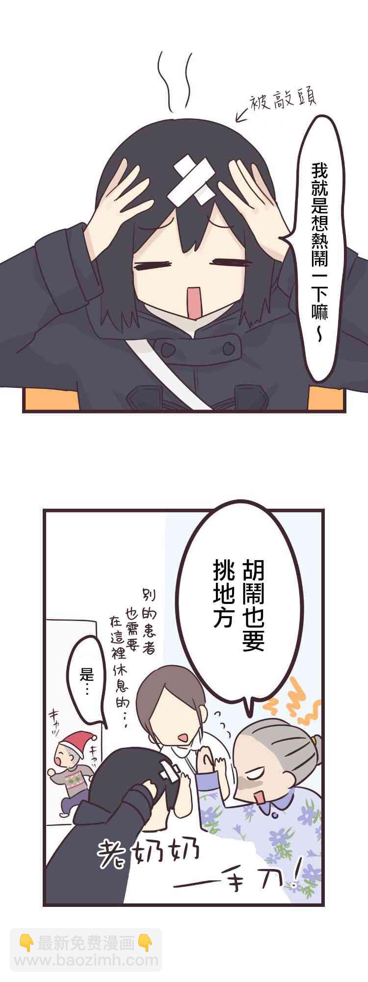 前輩是僞娘 - 47話 - 4