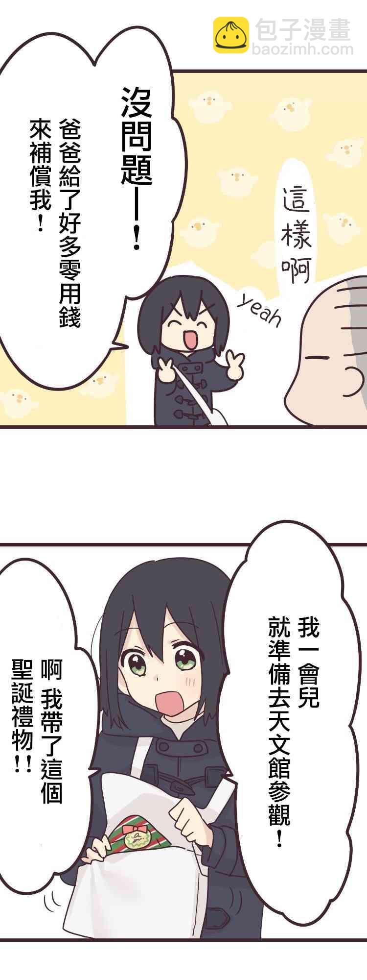 前輩是僞娘 - 47話 - 6