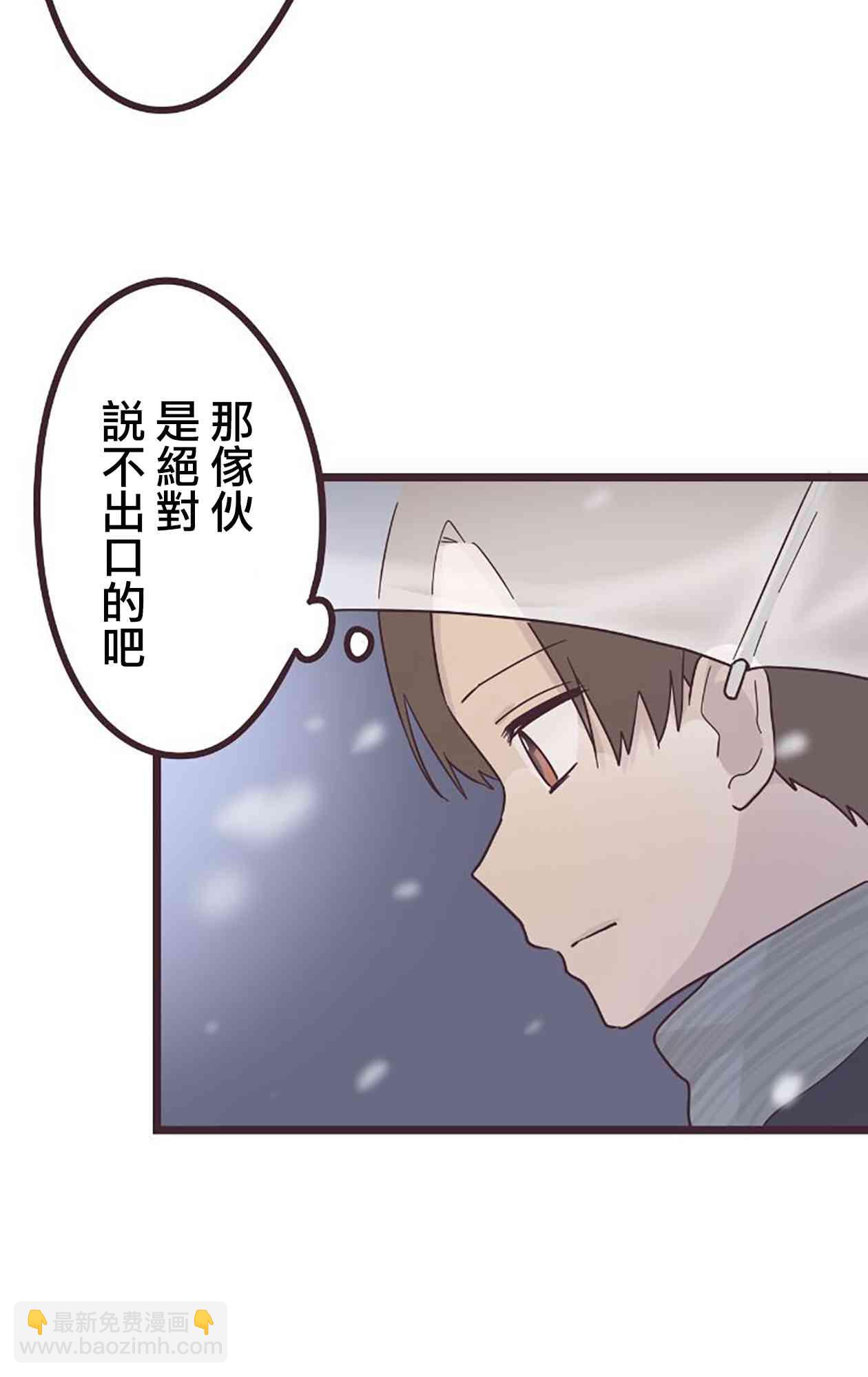 前輩是僞娘 - 49話(1/2) - 4