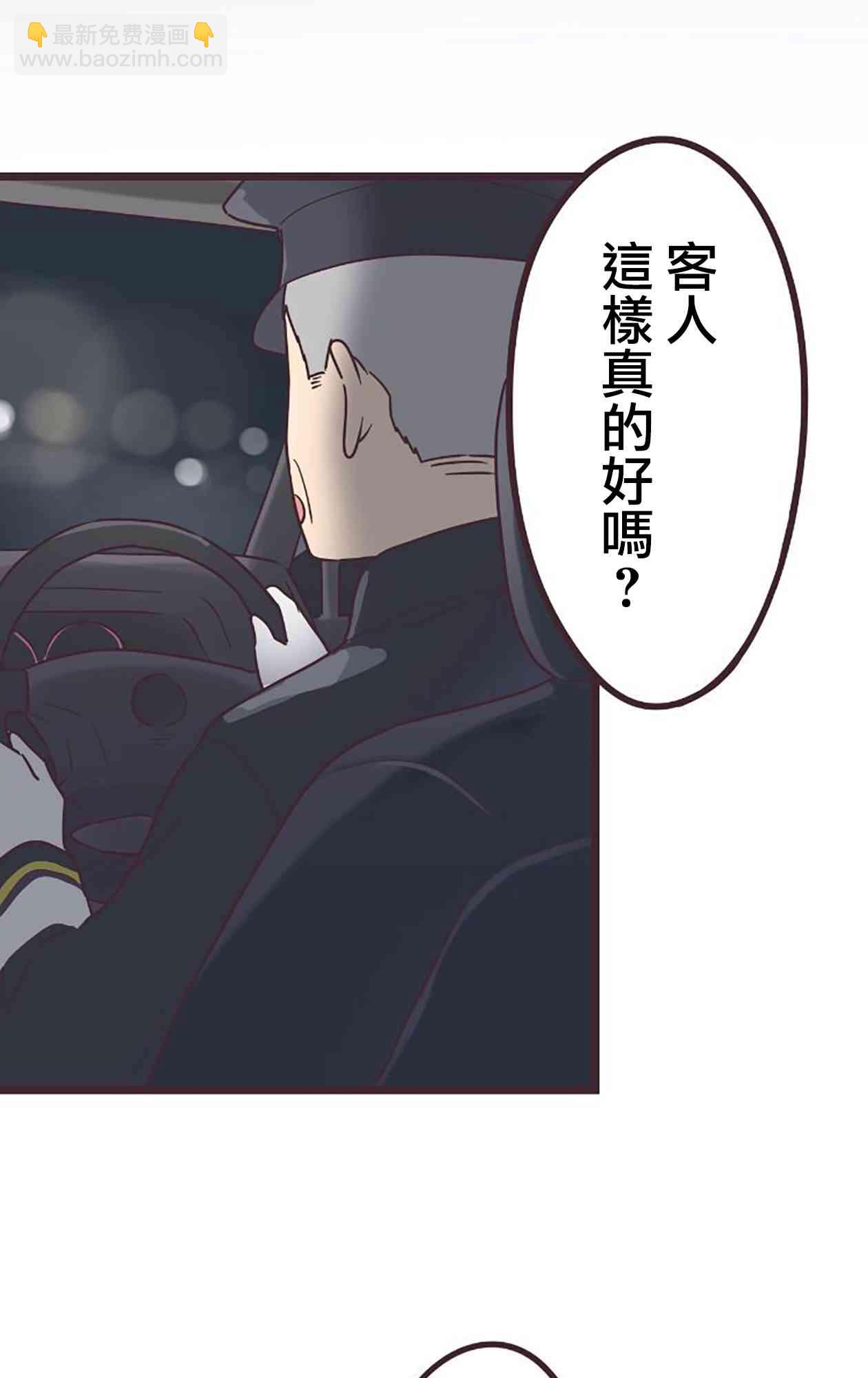 前輩是僞娘 - 49話(1/2) - 1