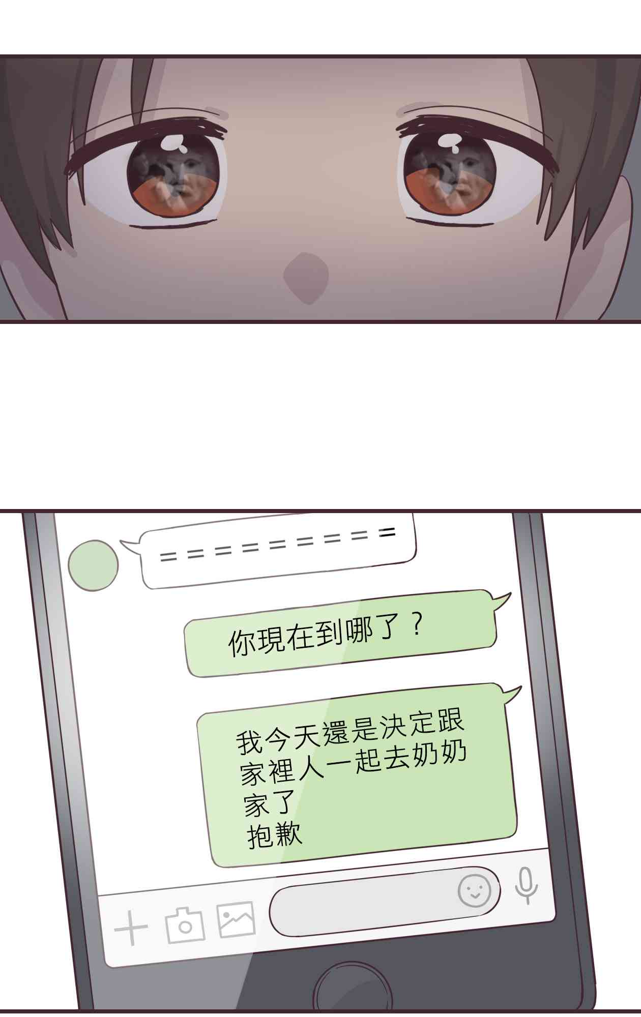 前輩是僞娘 - 50話(1/2) - 1