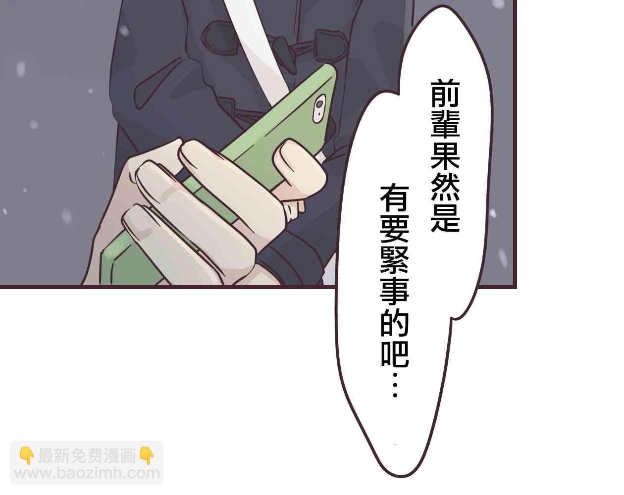 前輩是僞娘 - 50話(1/2) - 8