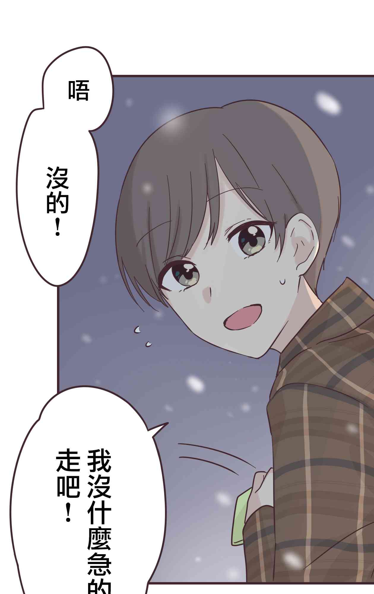 前輩是僞娘 - 50話(1/2) - 1