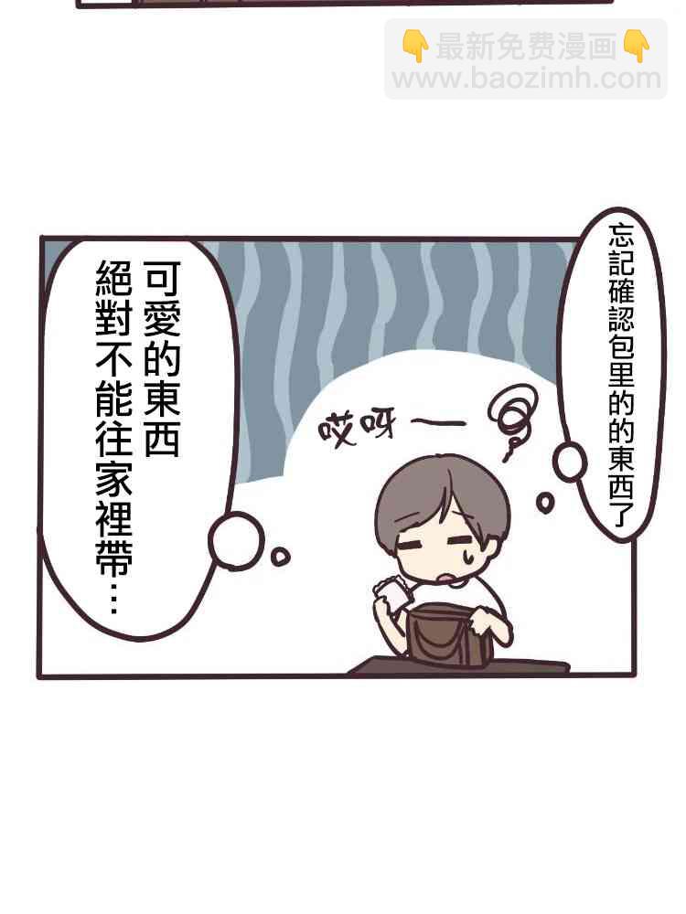 前輩是僞娘 - 7話 - 6