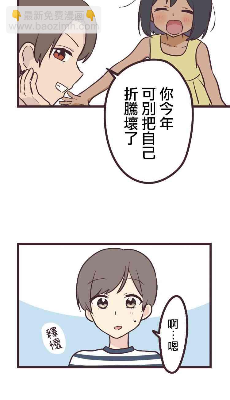 前輩是僞娘 - 9話 - 3