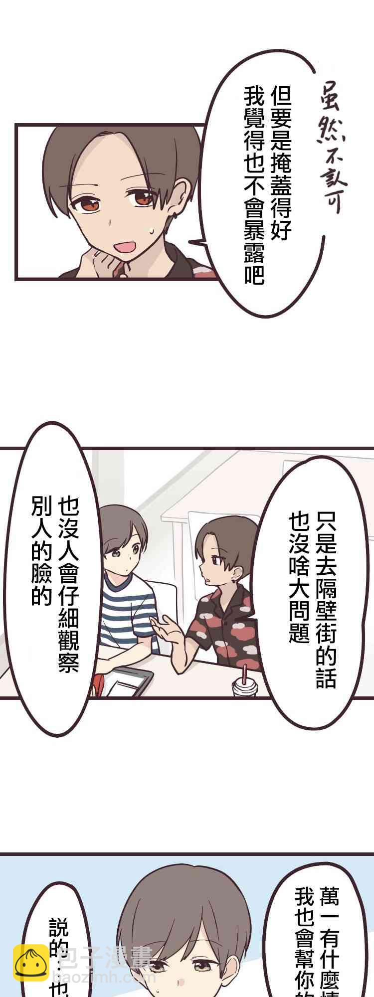 前輩是僞娘 - 9話 - 2