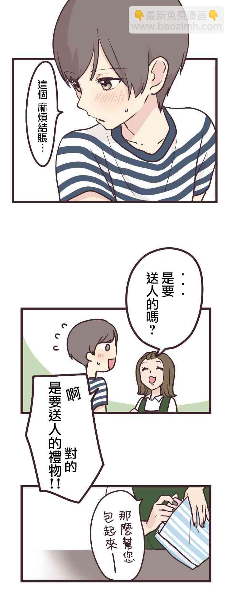 前輩是僞娘 - 9話 - 7