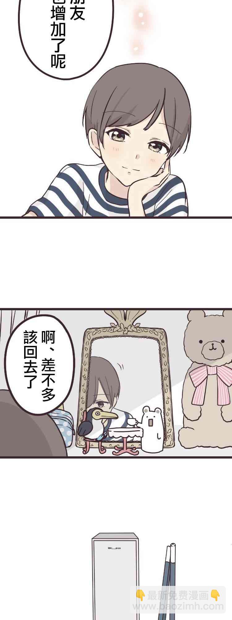 前輩是僞娘 - 9話 - 4