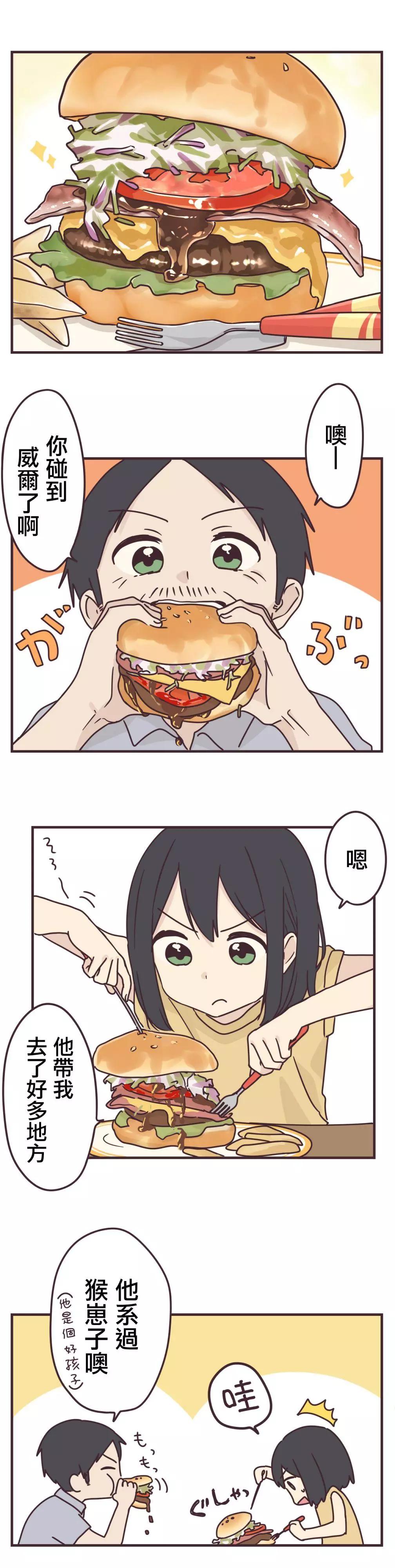前輩是僞娘 - 第83話 - 1
