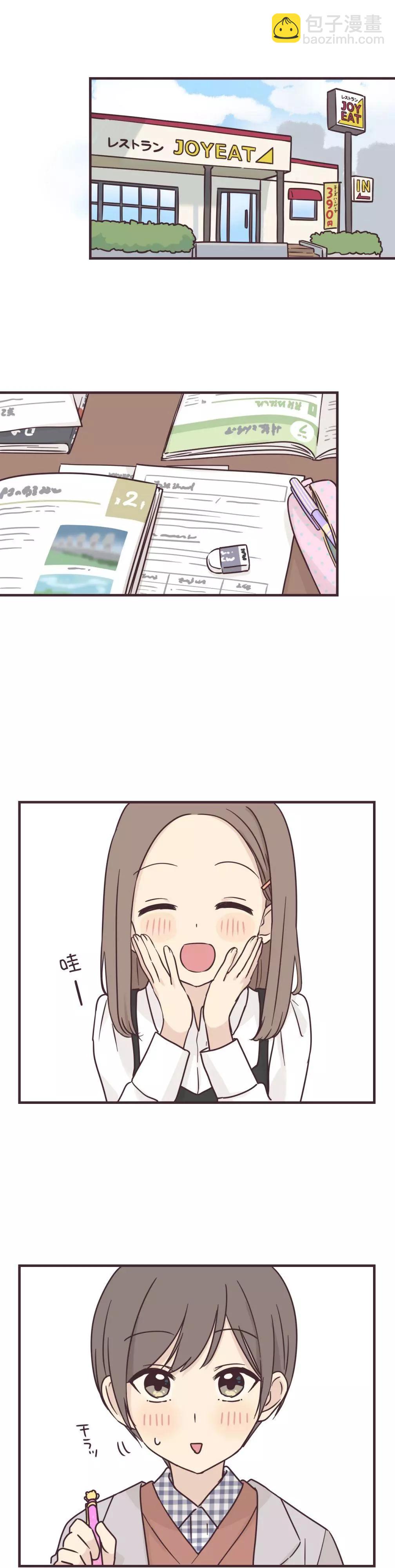 前輩是僞娘 - 第83話 - 1