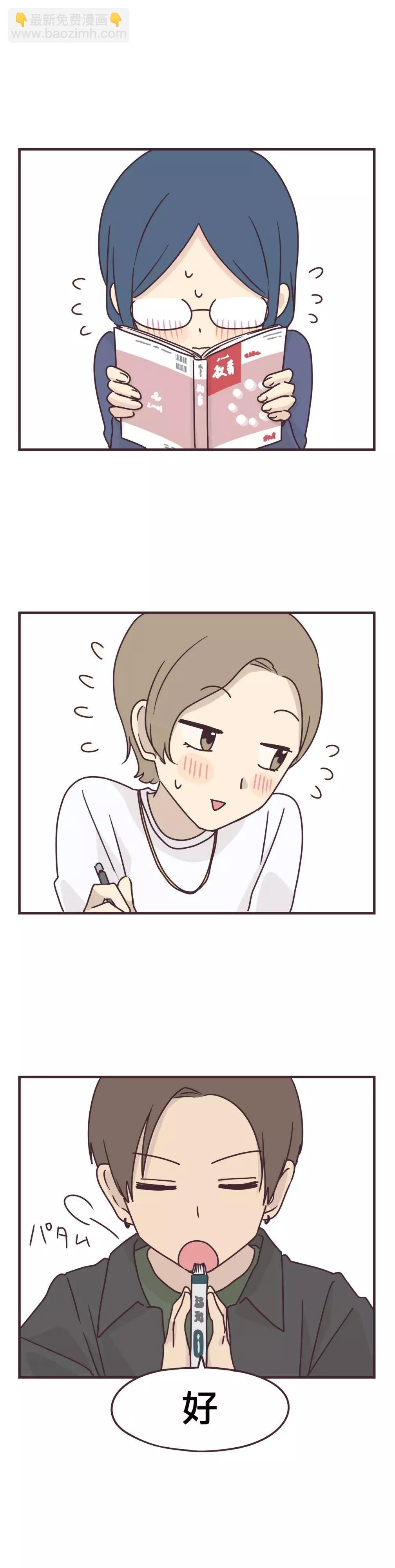 前輩是僞娘 - 第83話 - 2