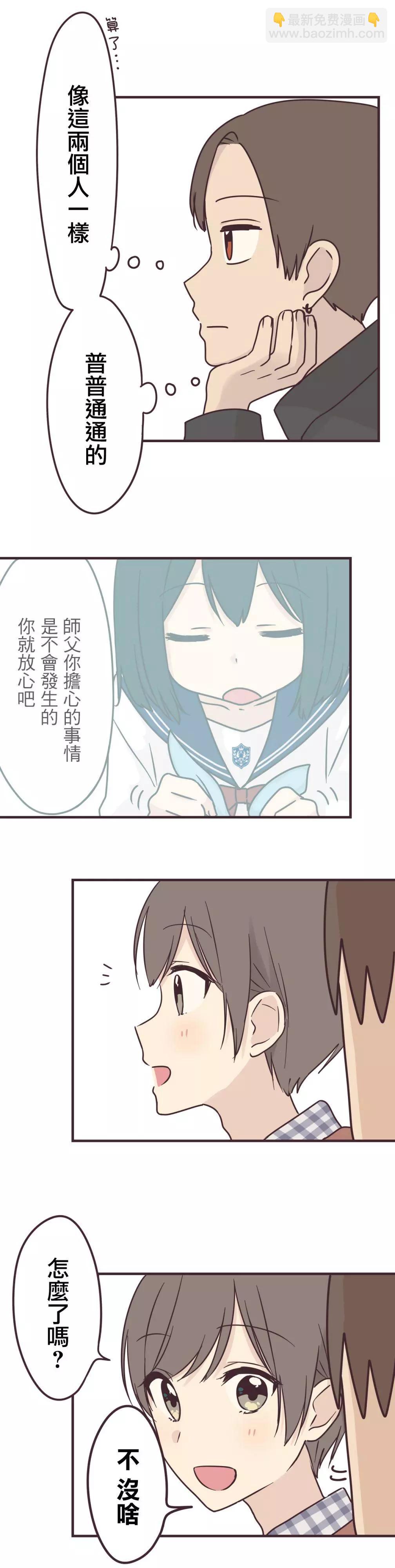 前輩是僞娘 - 第83話 - 5