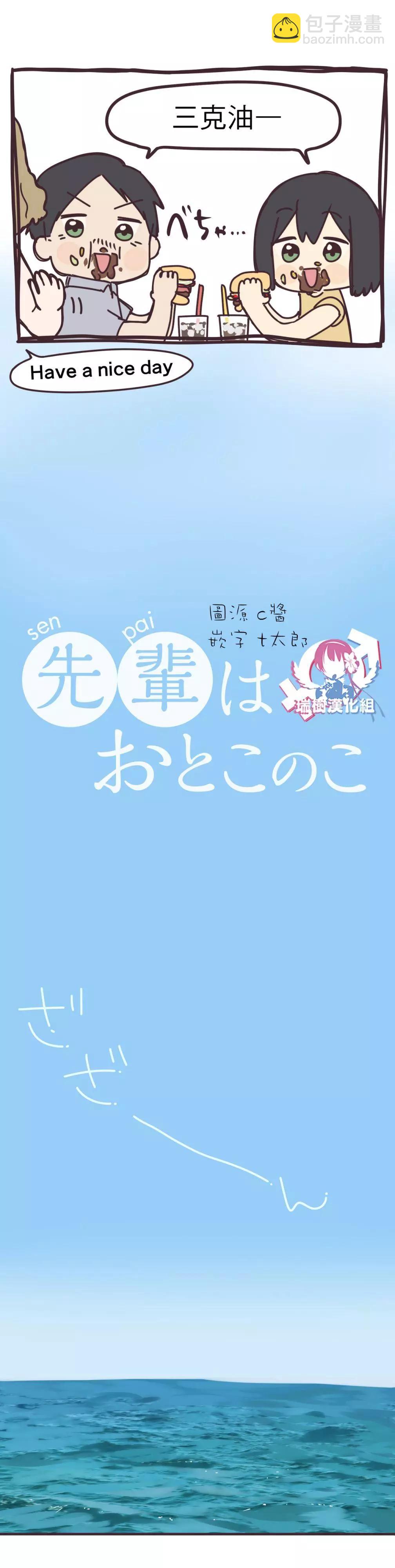 前輩是僞娘 - 第83話 - 3