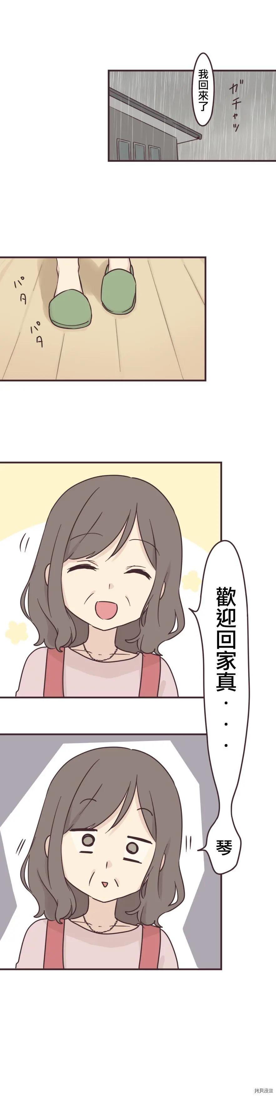 前輩是僞娘 - 第94話 - 1