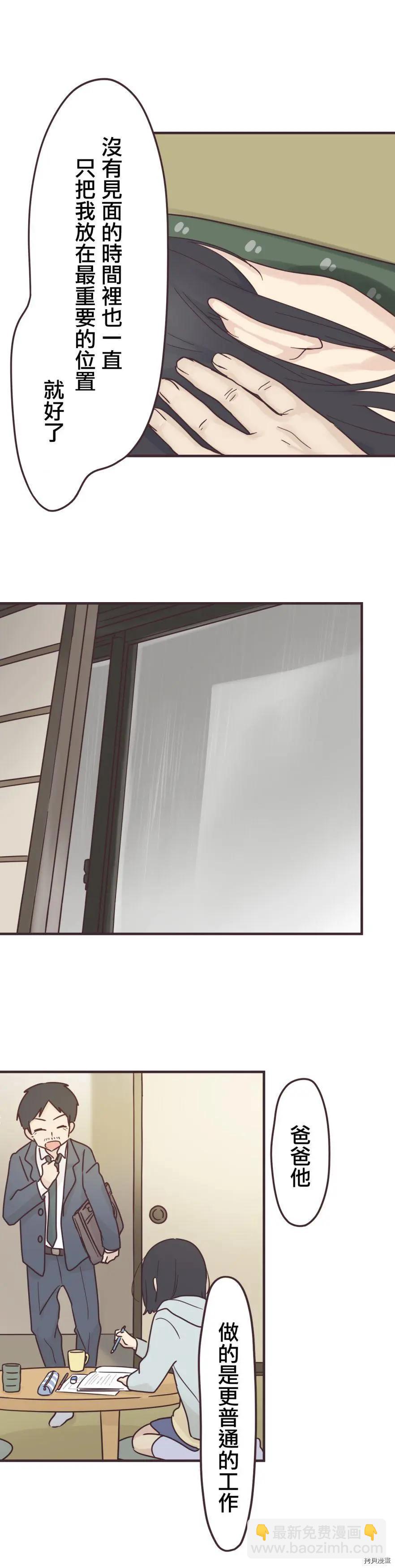 前輩是僞娘 - 第94話 - 3