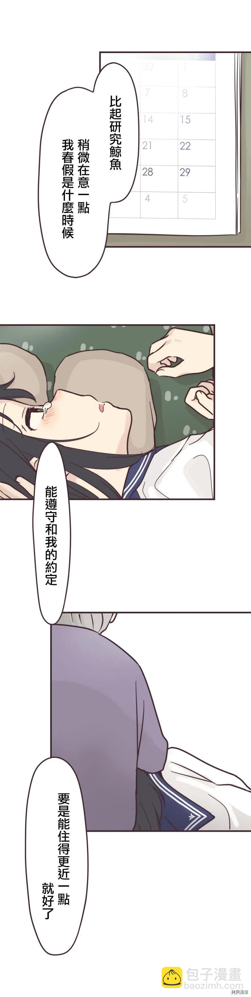 前輩是僞娘 - 第94話 - 4
