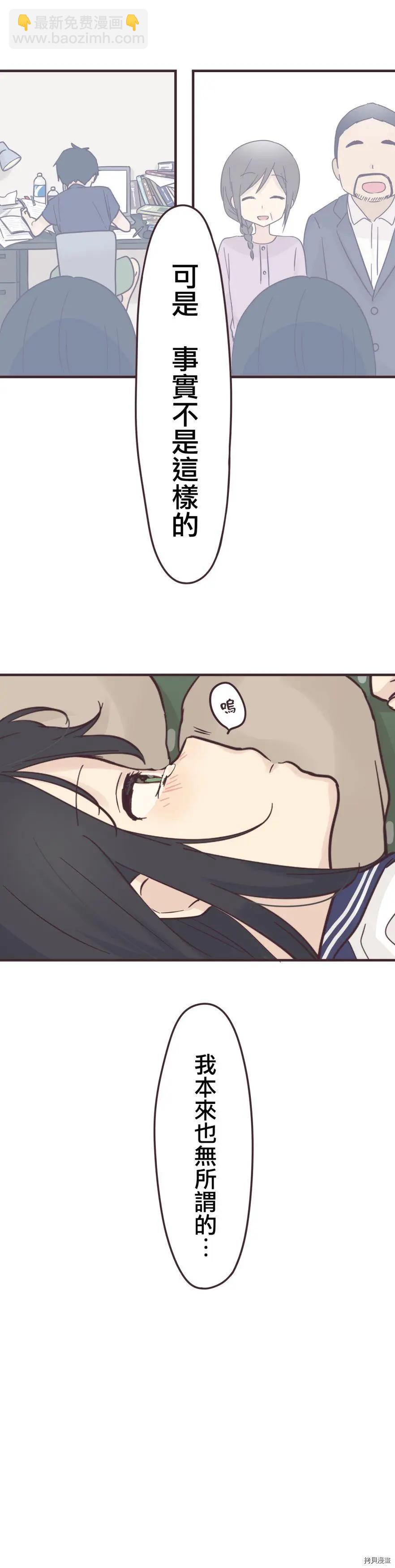 前輩是僞娘 - 第94話 - 1