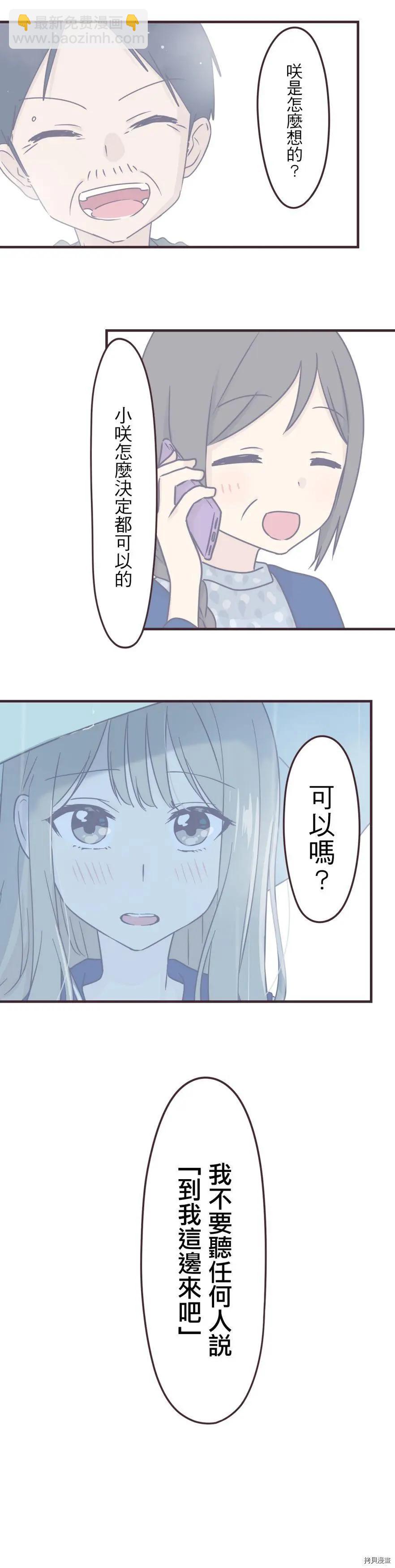 前輩是僞娘 - 第94話 - 2