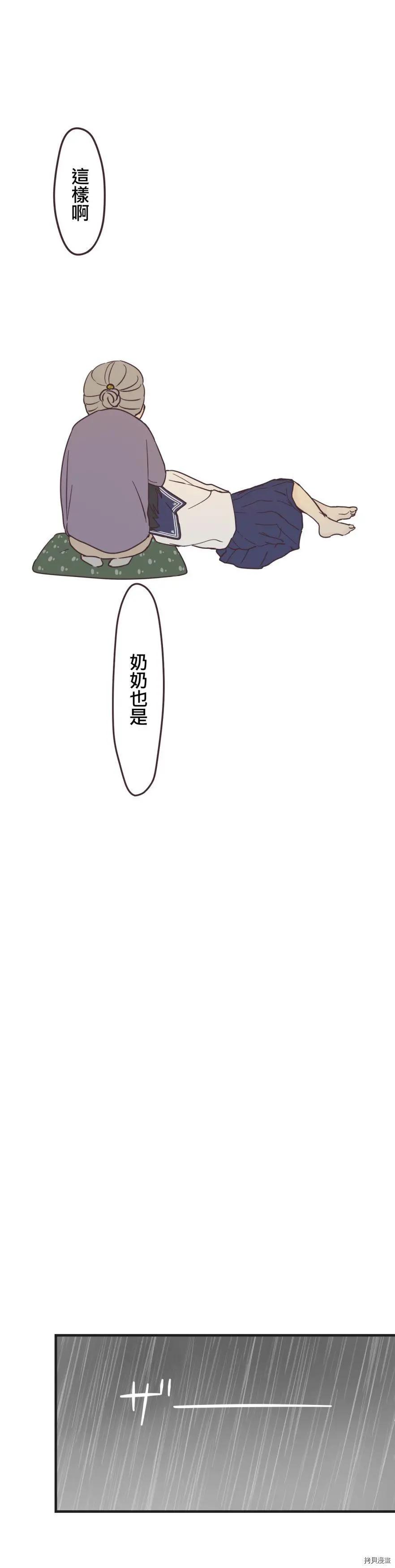 前輩是僞娘 - 第94話 - 4