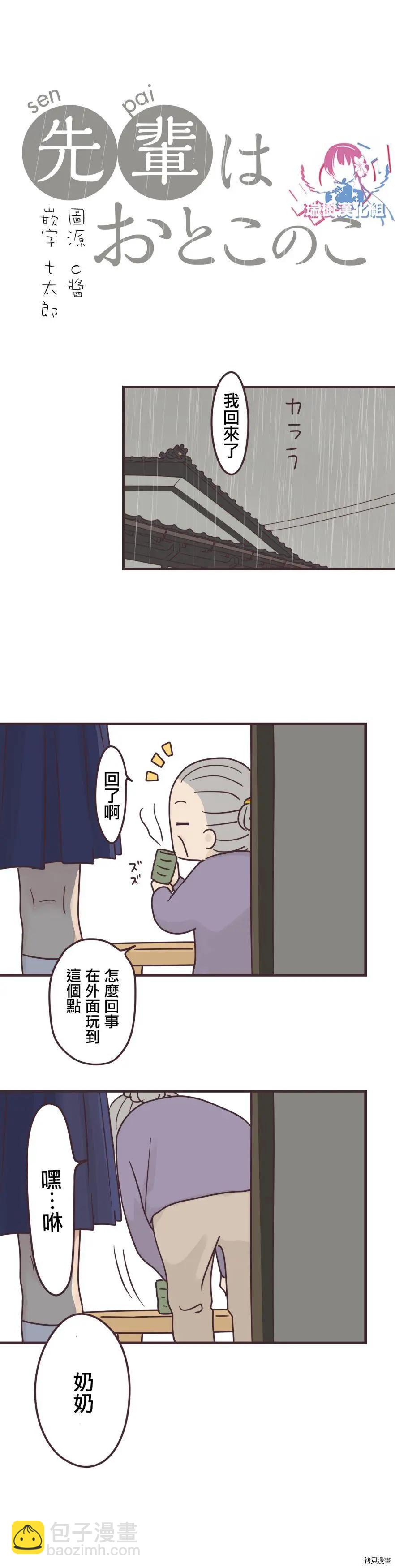 前輩是僞娘 - 第94話 - 4