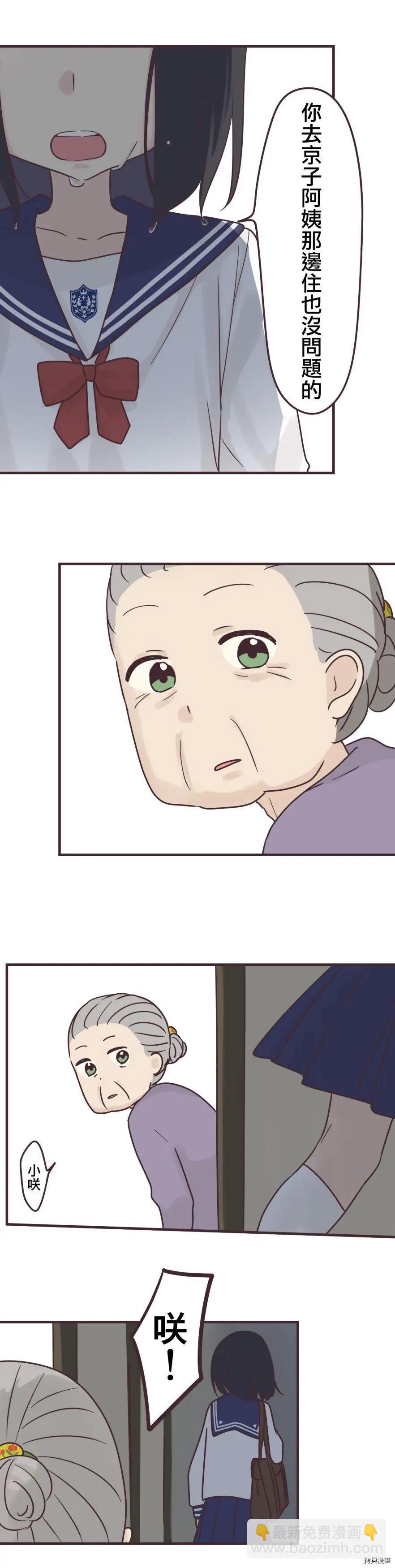 前輩是僞娘 - 第94話 - 1