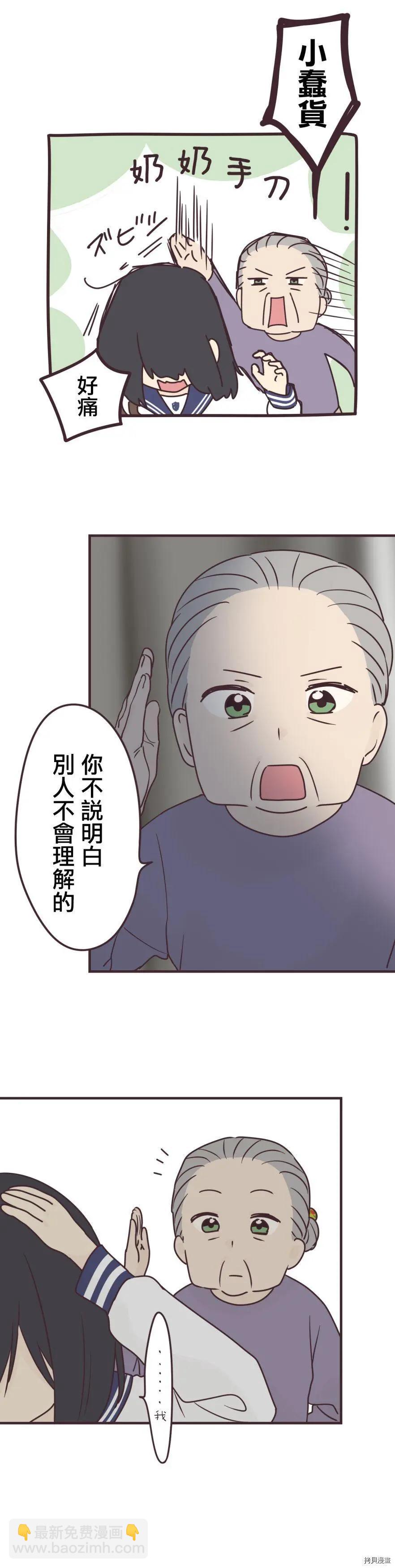 前輩是僞娘 - 第94話 - 2