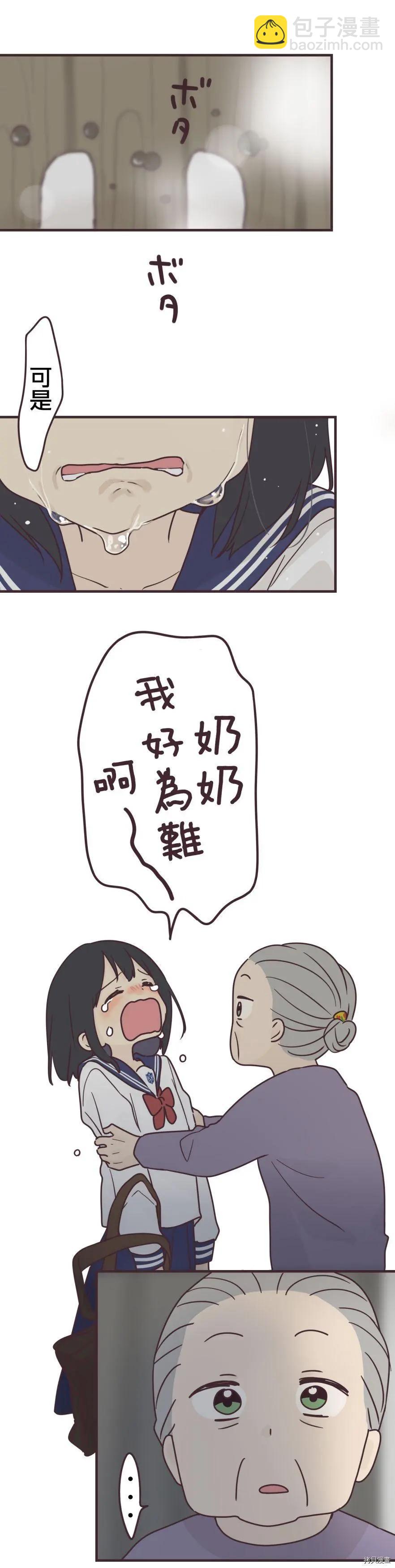 前輩是僞娘 - 第94話 - 3