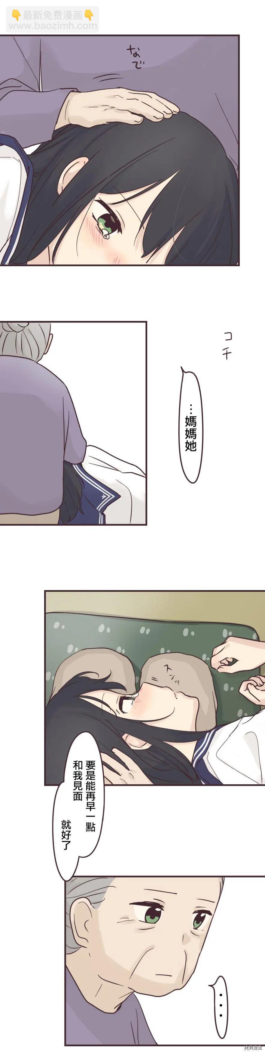 前輩是僞娘 - 第94話 - 1